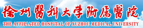 徐医附院